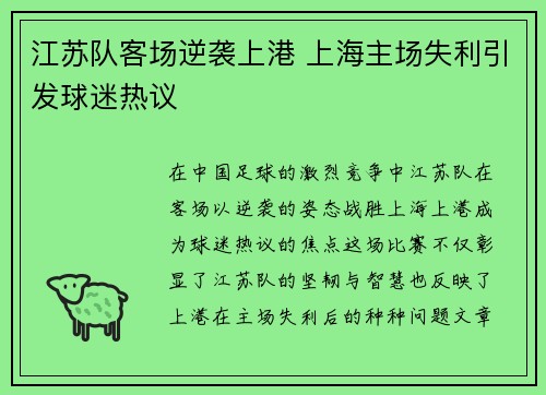 江苏队客场逆袭上港 上海主场失利引发球迷热议