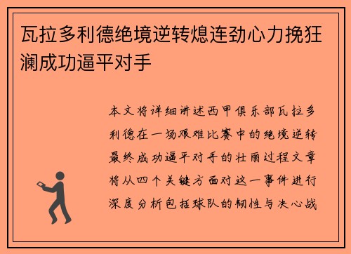 瓦拉多利德绝境逆转熄连劲心力挽狂澜成功逼平对手