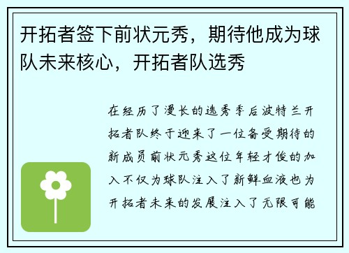 开拓者签下前状元秀，期待他成为球队未来核心，开拓者队选秀