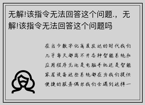 无解!该指令无法回答这个问题.，无解!该指令无法回答这个问题吗