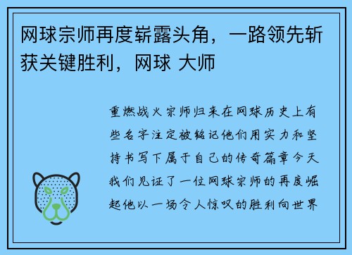 网球宗师再度崭露头角，一路领先斩获关键胜利，网球 大师