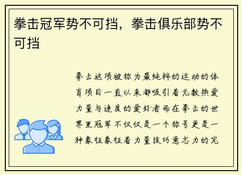 拳击冠军势不可挡，拳击俱乐部势不可挡