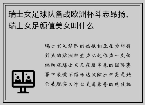 瑞士女足球队备战欧洲杯斗志昂扬，瑞士女足颜值美女叫什么