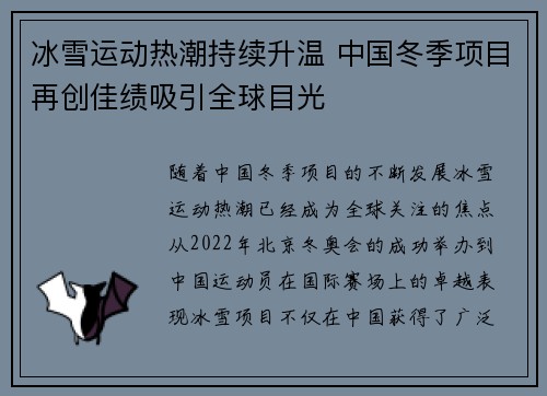 冰雪运动热潮持续升温 中国冬季项目再创佳绩吸引全球目光
