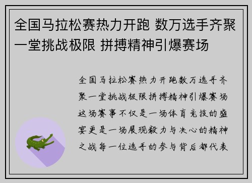 全国马拉松赛热力开跑 数万选手齐聚一堂挑战极限 拼搏精神引爆赛场