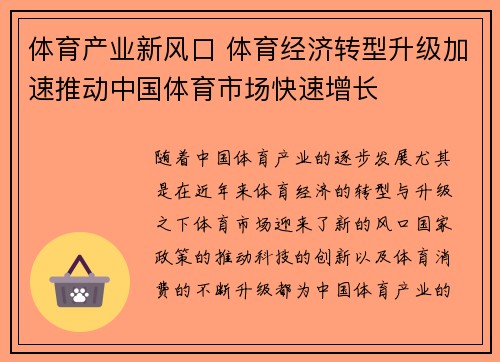 体育产业新风口 体育经济转型升级加速推动中国体育市场快速增长