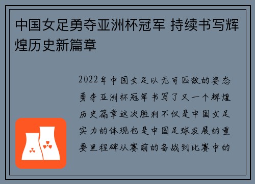 中国女足勇夺亚洲杯冠军 持续书写辉煌历史新篇章