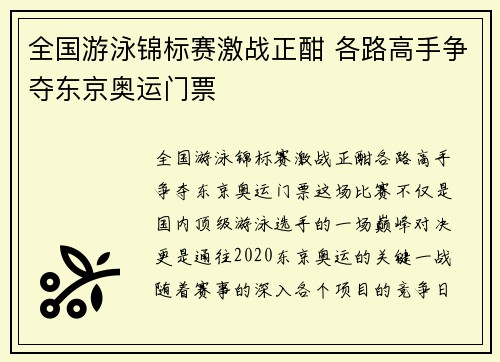 全国游泳锦标赛激战正酣 各路高手争夺东京奥运门票