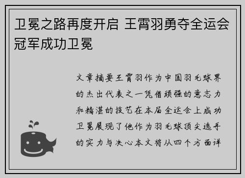 卫冕之路再度开启 王霄羽勇夺全运会冠军成功卫冕
