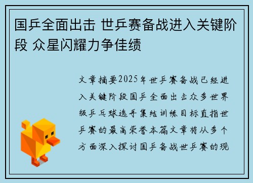 国乒全面出击 世乒赛备战进入关键阶段 众星闪耀力争佳绩