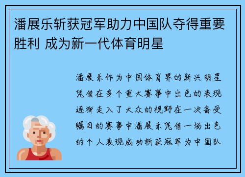 潘展乐斩获冠军助力中国队夺得重要胜利 成为新一代体育明星