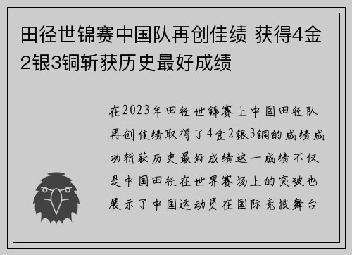 田径世锦赛中国队再创佳绩 获得4金2银3铜斩获历史最好成绩