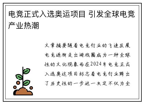电竞正式入选奥运项目 引发全球电竞产业热潮