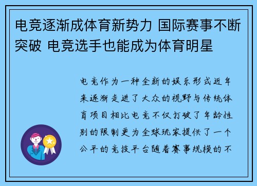 电竞逐渐成体育新势力 国际赛事不断突破 电竞选手也能成为体育明星
