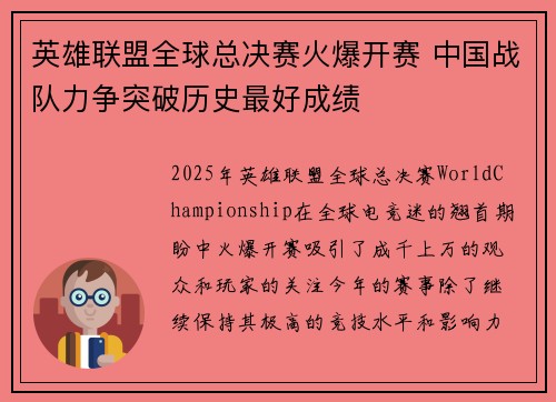 英雄联盟全球总决赛火爆开赛 中国战队力争突破历史最好成绩