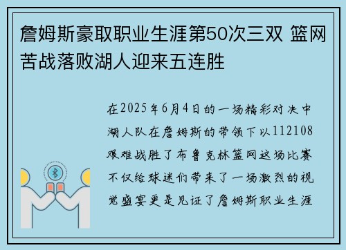 詹姆斯豪取职业生涯第50次三双 篮网苦战落败湖人迎来五连胜
