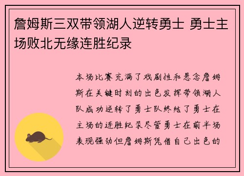 詹姆斯三双带领湖人逆转勇士 勇士主场败北无缘连胜纪录