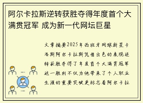 阿尔卡拉斯逆转获胜夺得年度首个大满贯冠军 成为新一代网坛巨星