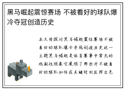 黑马崛起震惊赛场 不被看好的球队爆冷夺冠创造历史